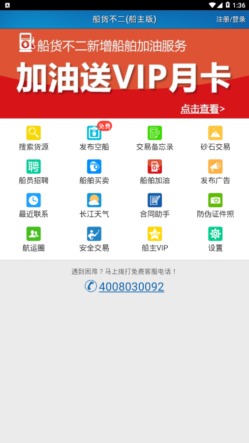 船货不二船主版_截图3