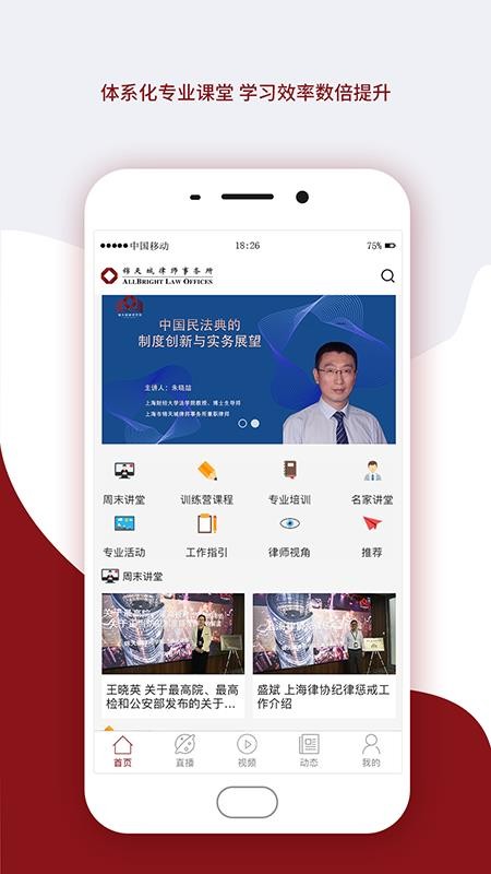 锦天城云课堂_截图1