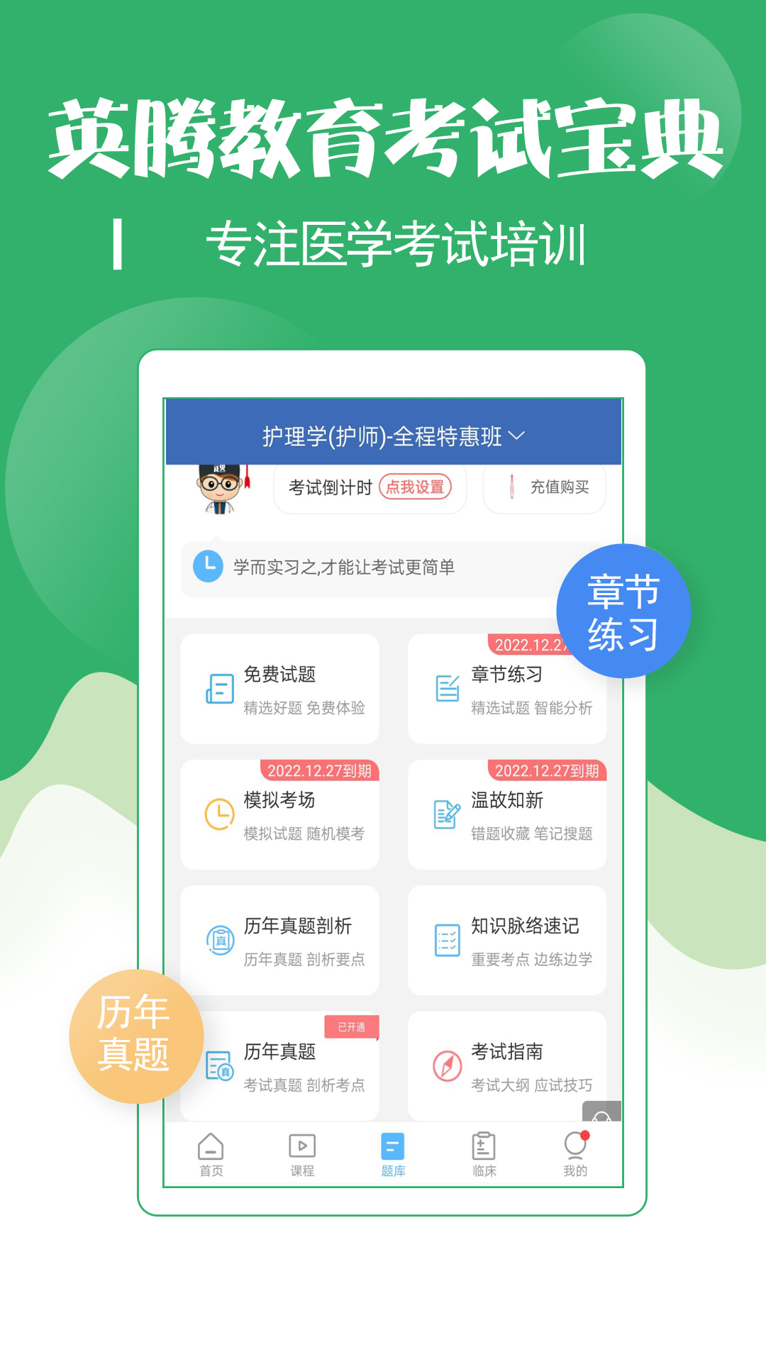 初级护师考试宝典_截图1