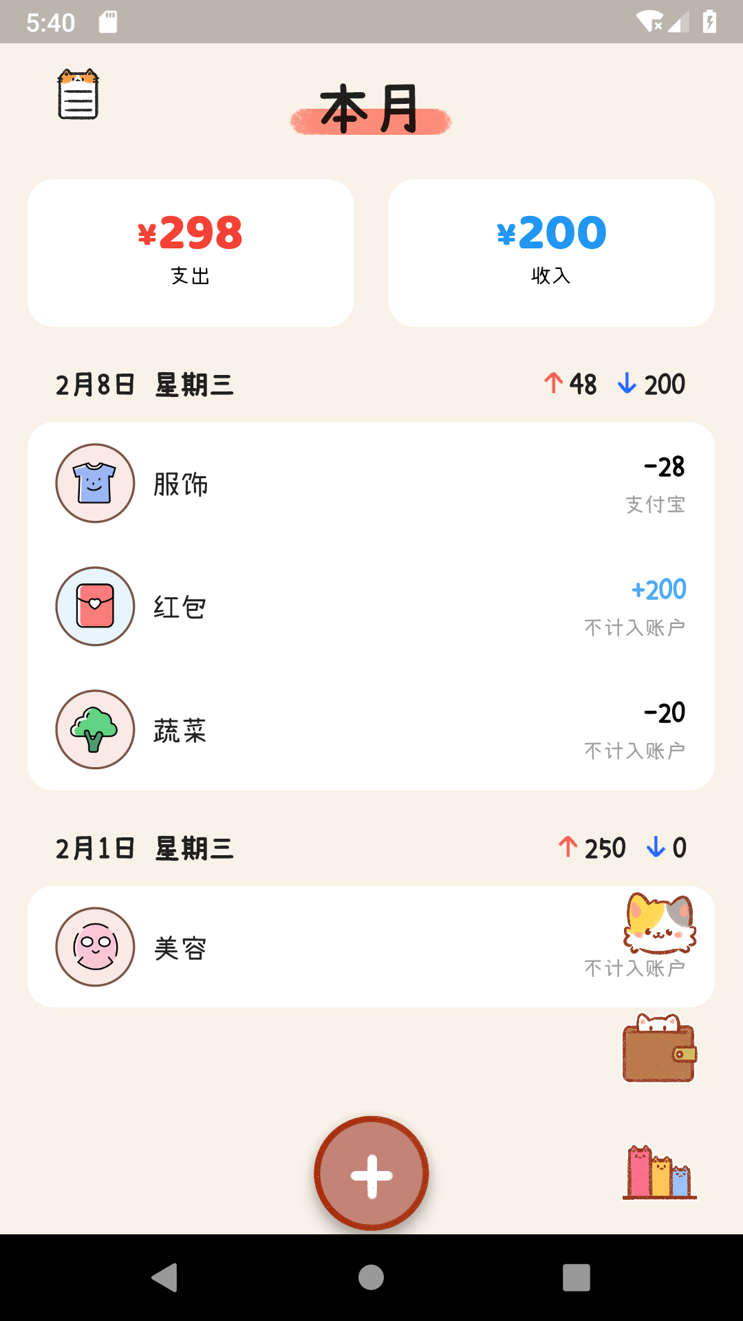 喵记账_截图2