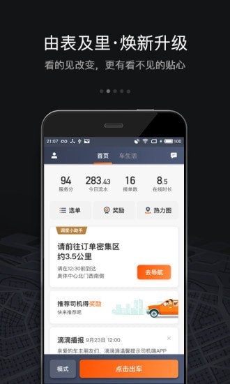 滴滴车主_截图2