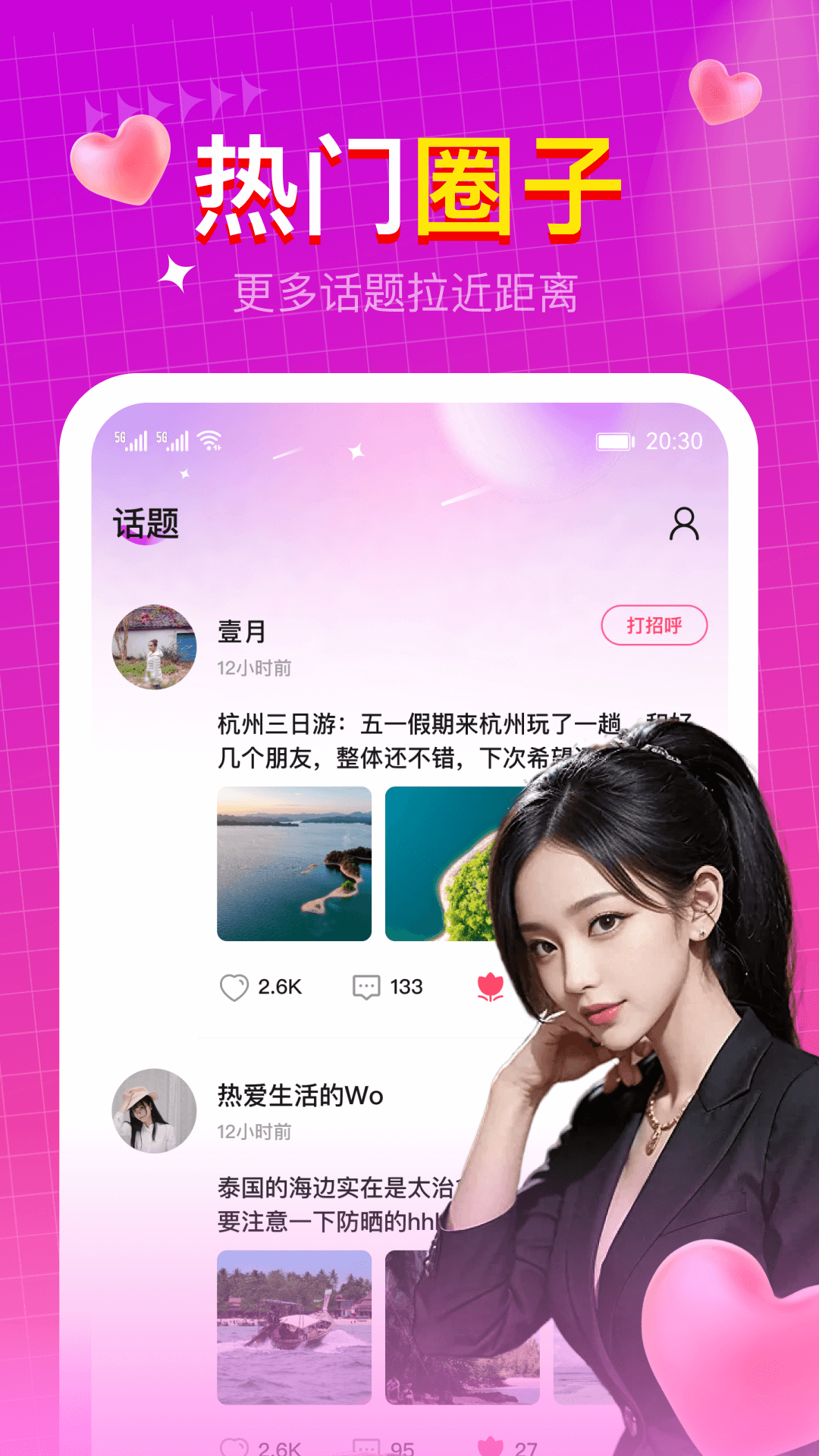 快速聊视频交友_截图3