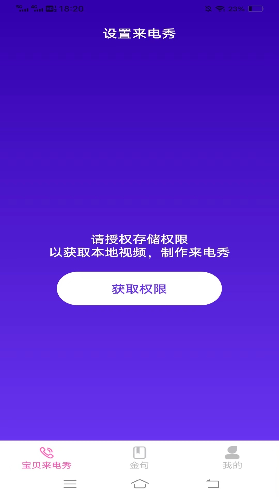 宝贝来电秀_截图1