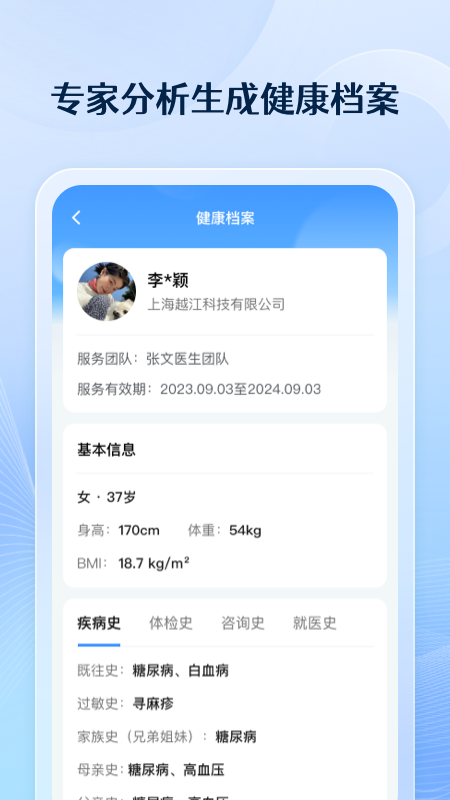 番茄健康_截图2
