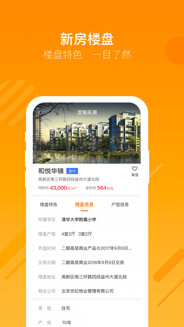 蜗牛哥经纪人_截图2