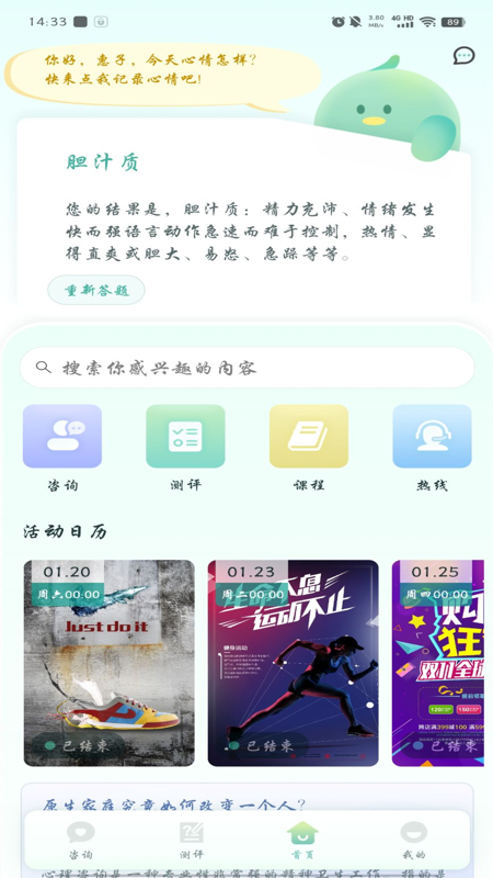 心理帮手_截图1