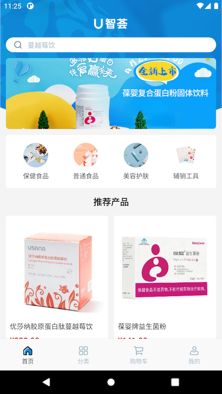 u智荟_截图1