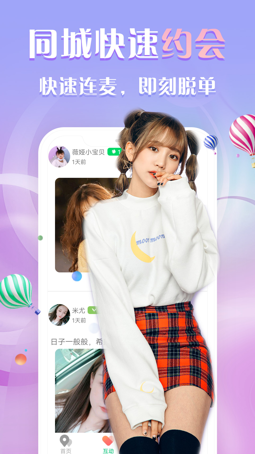 月影爱恋视频交友_截图1