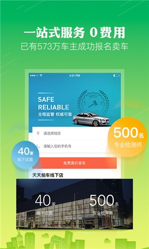 天天拍车_截图1