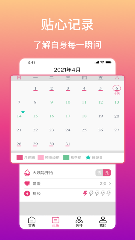 大姨妈生理期提醒_截图3