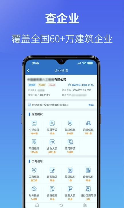 建设通_截图2