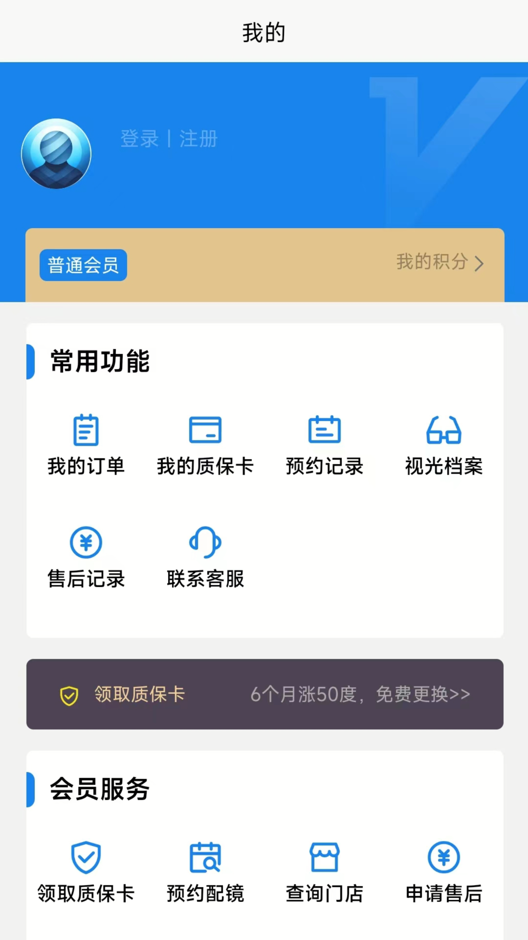 盛达视光_截图3