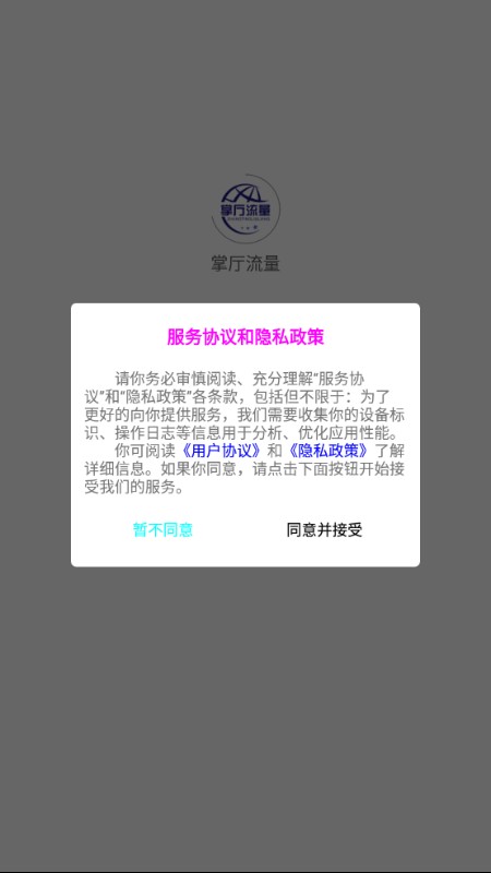 掌厅流量_截图1