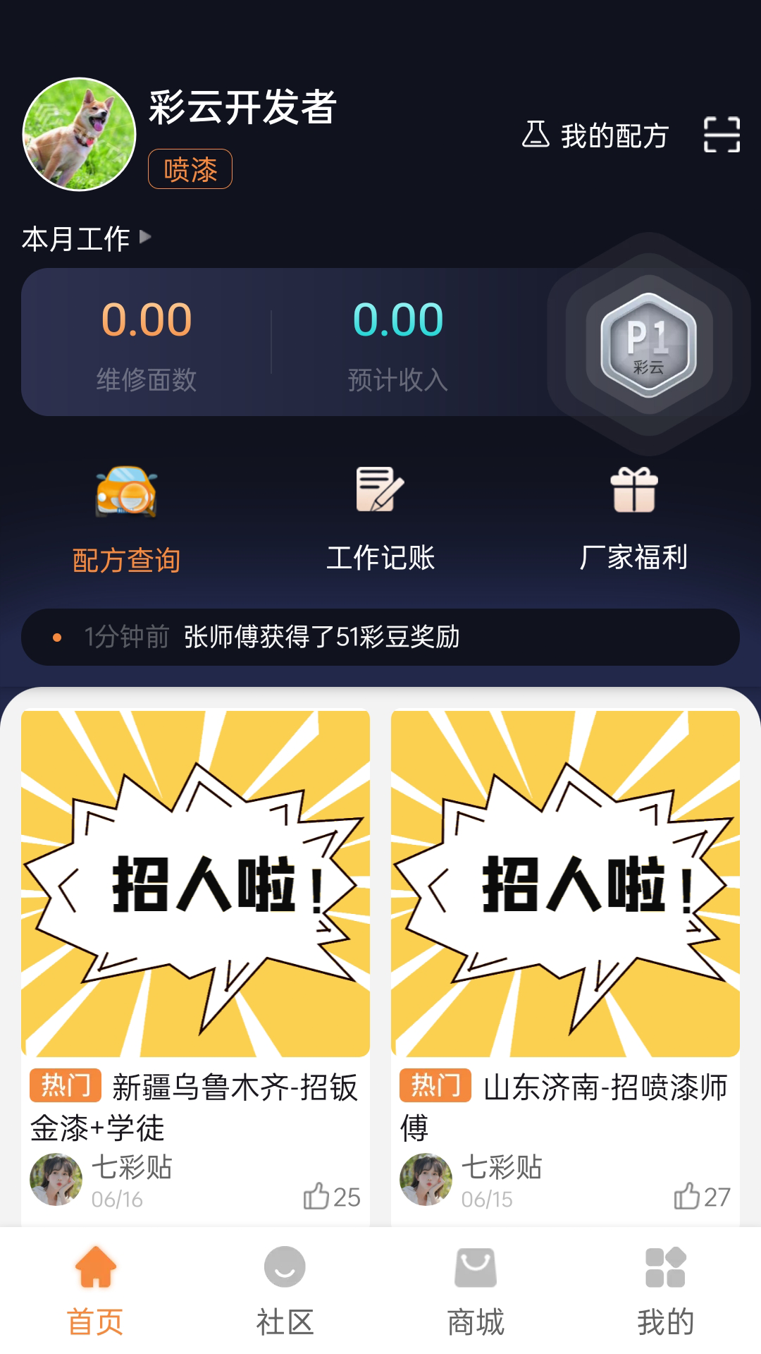 彩云钣喷_截图1