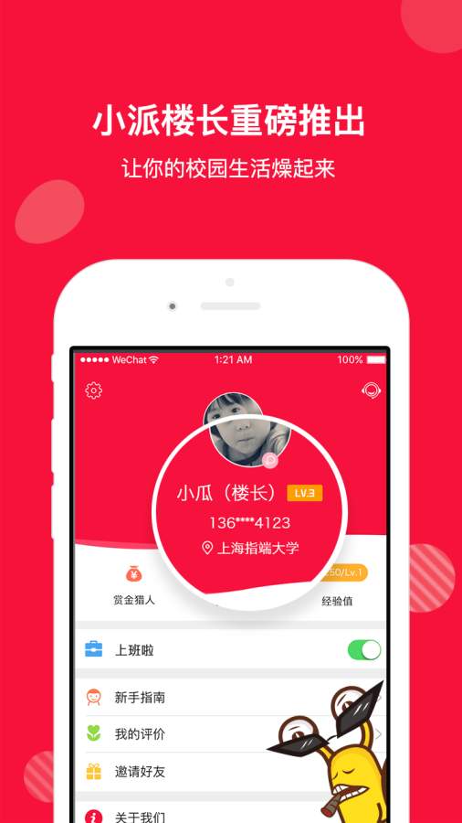 爱学派_截图3
