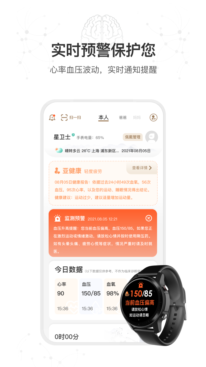 星卫士_截图3