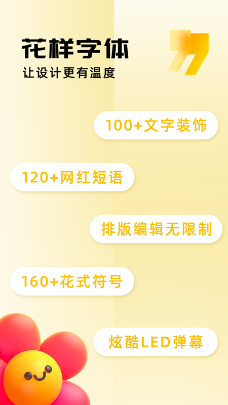 字体美化助手_截图1