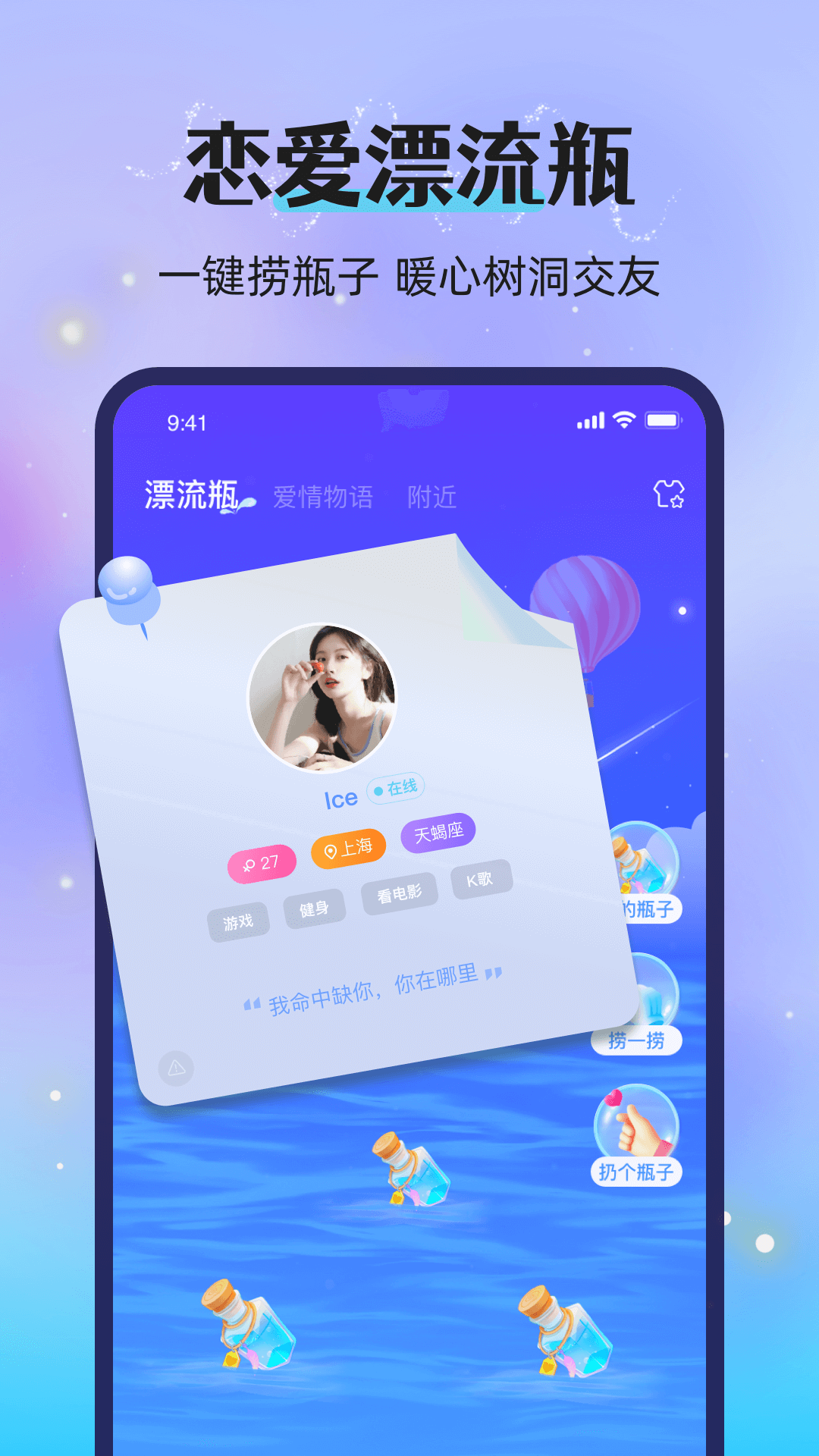 漂流瓶恋爱_截图1