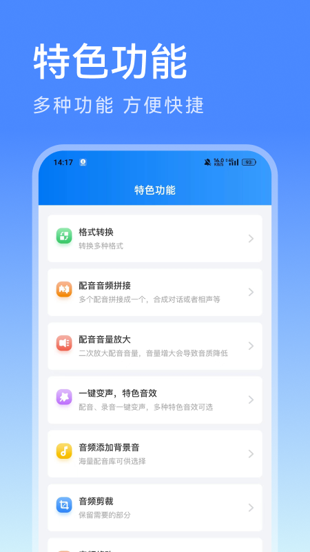 微配音文字转语音_截图5