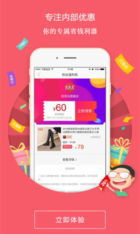 淘品优惠券_截图3