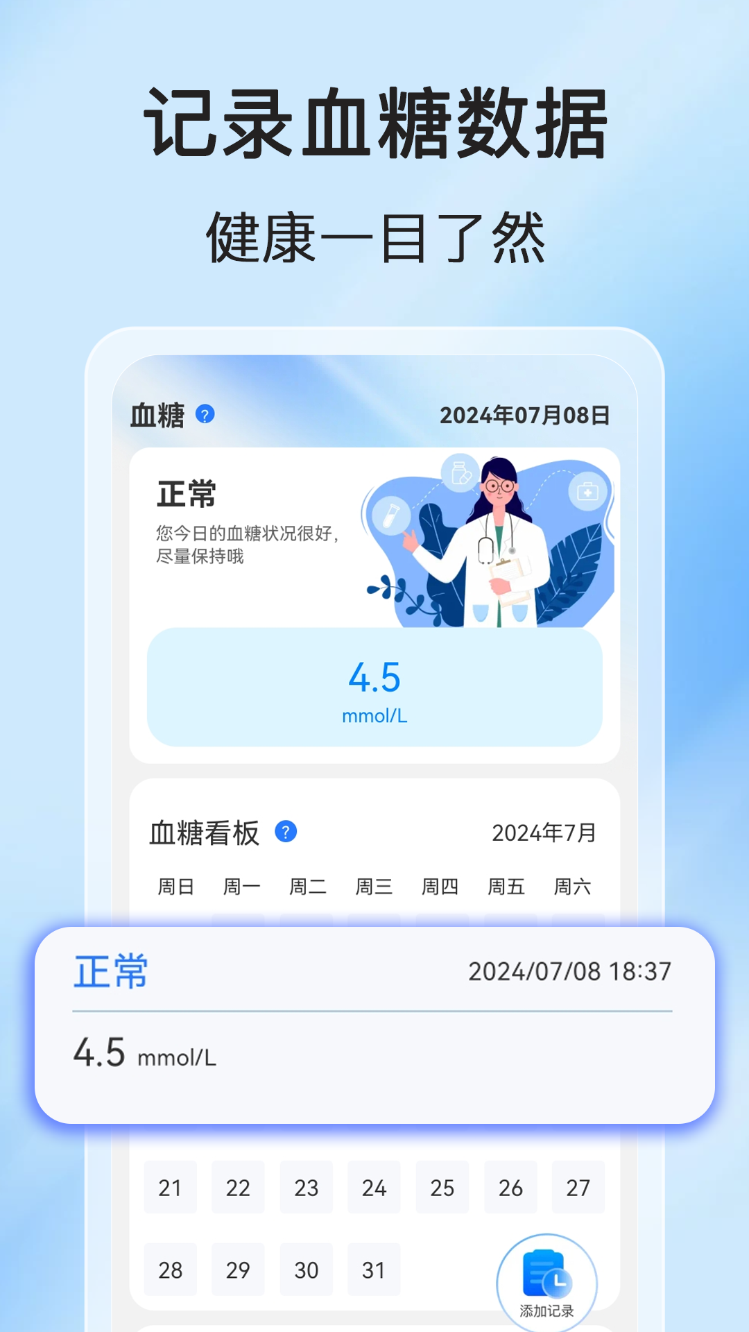 血压血糖器_截图2