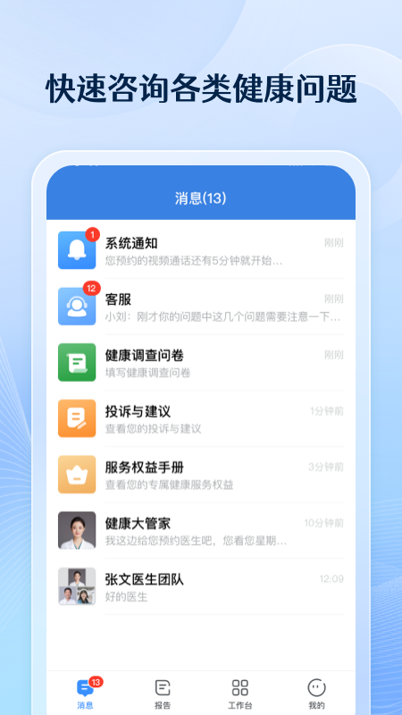 番茄健康_截图4