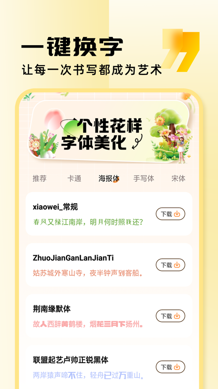 字体美化助手_截图2