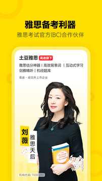 土豆雅思单词_截图3