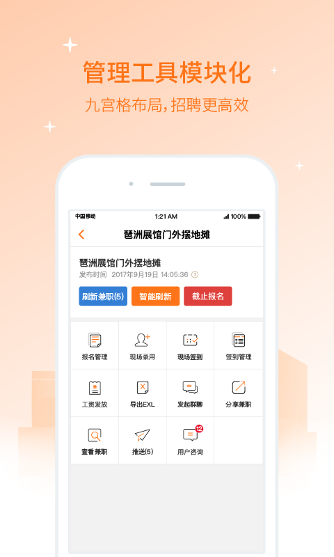 兼职猫企业版_截图2