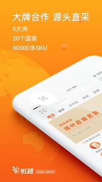 虹越app_截图3