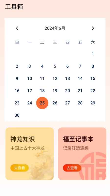 龙跃福至_截图3