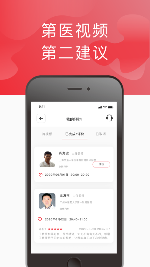 第医视频_截图2