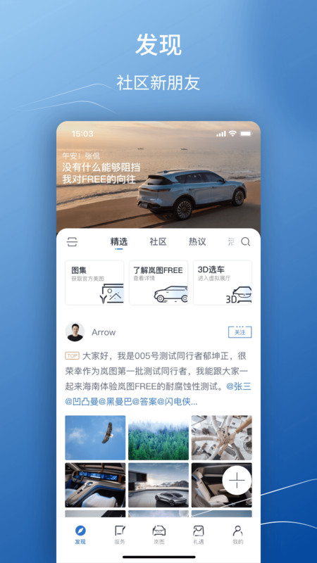 岚图汽车_截图3