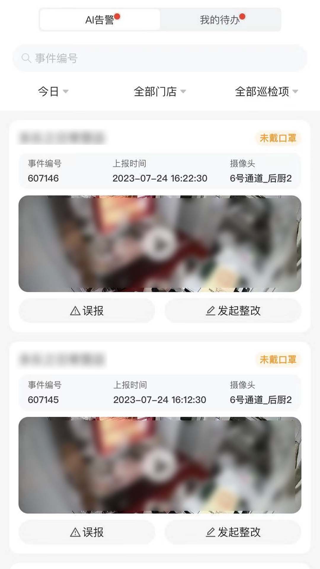 cue新零售_截图3