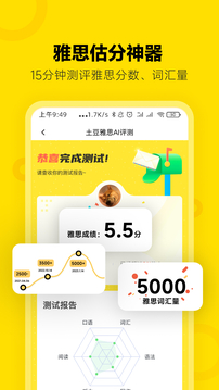 土豆雅思单词_截图1