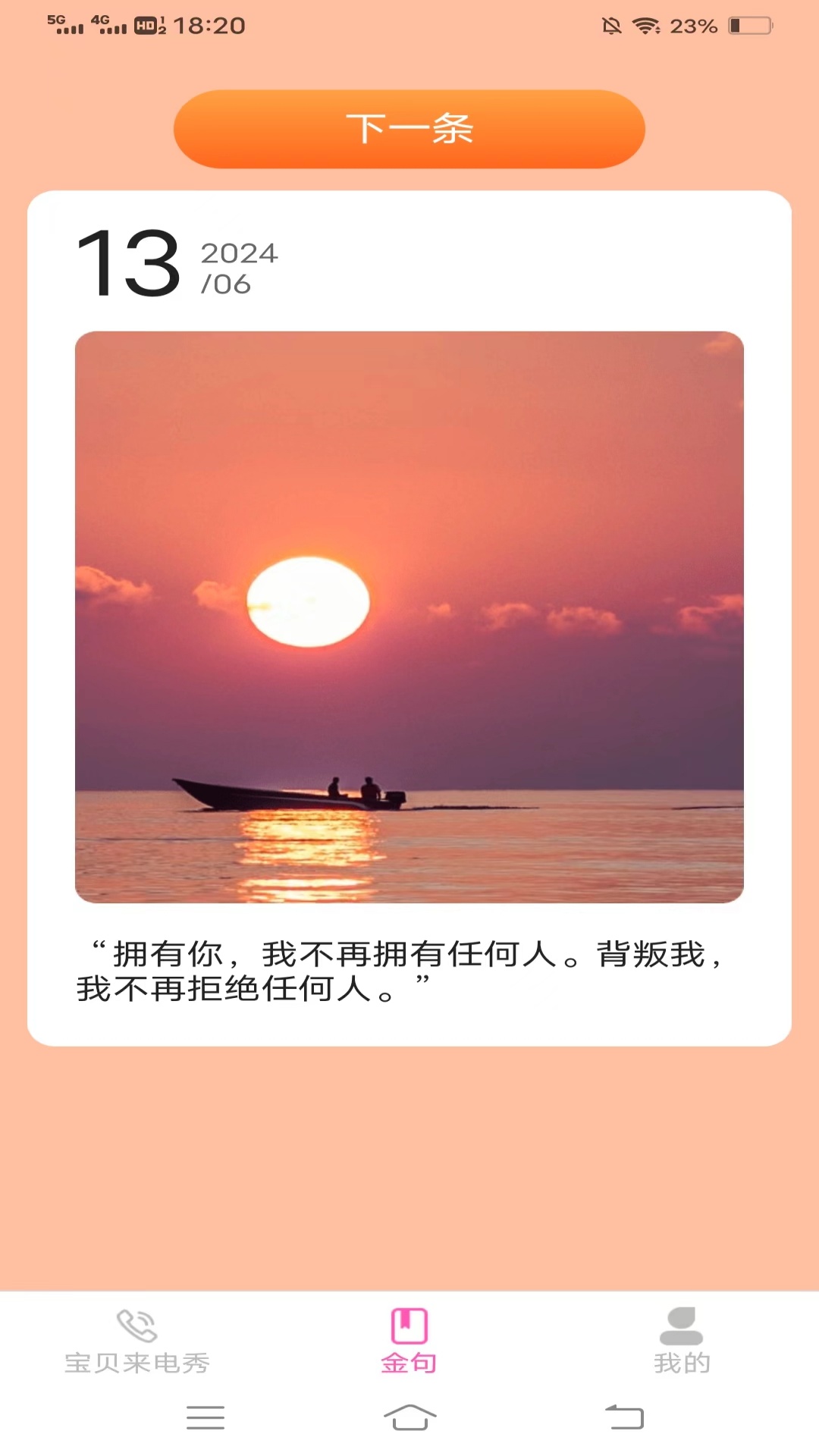 宝贝来电秀_截图2
