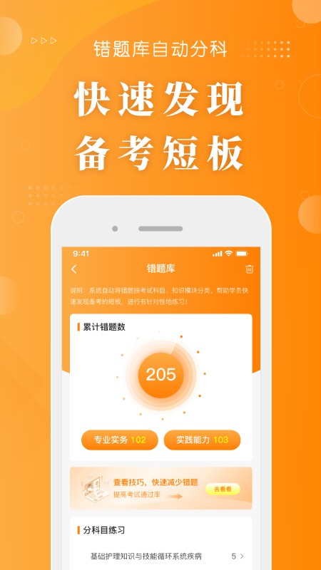 金题护考_截图4