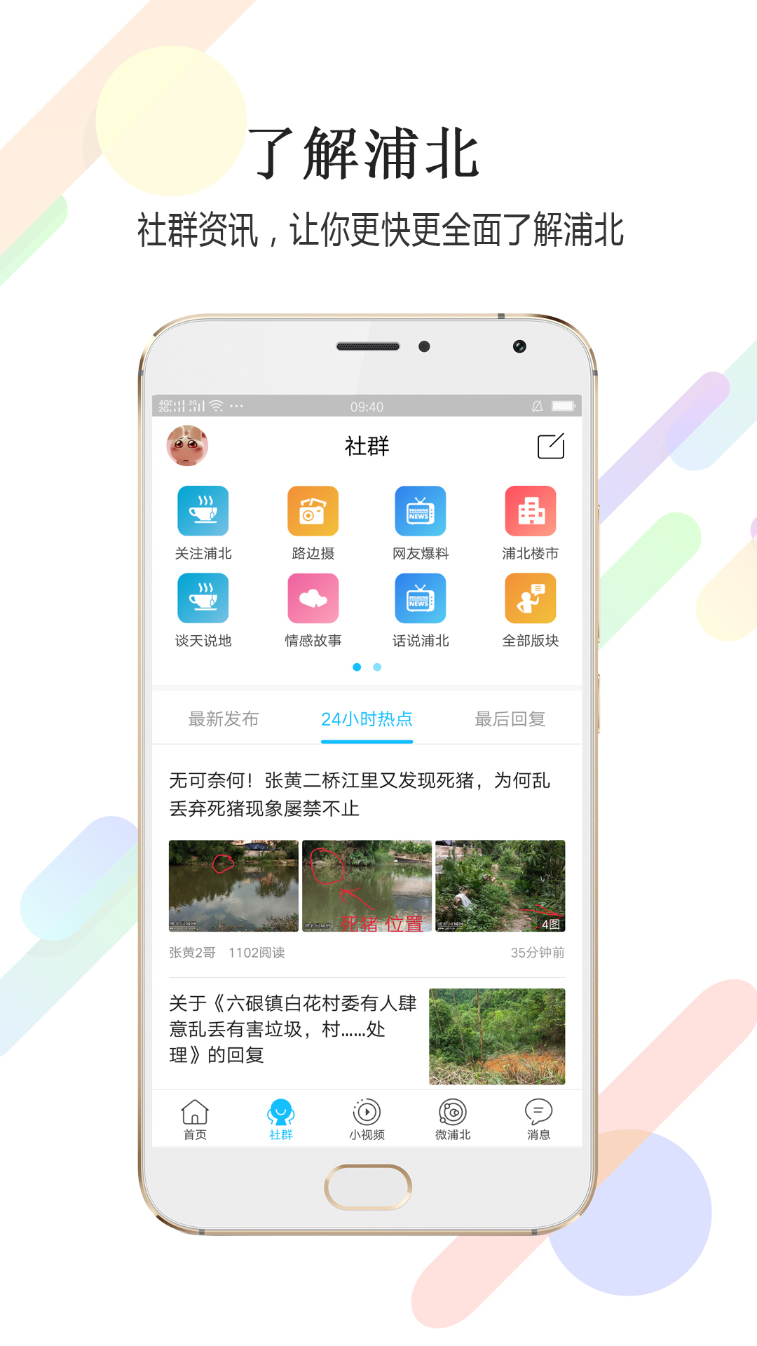 浦北同城网_截图3