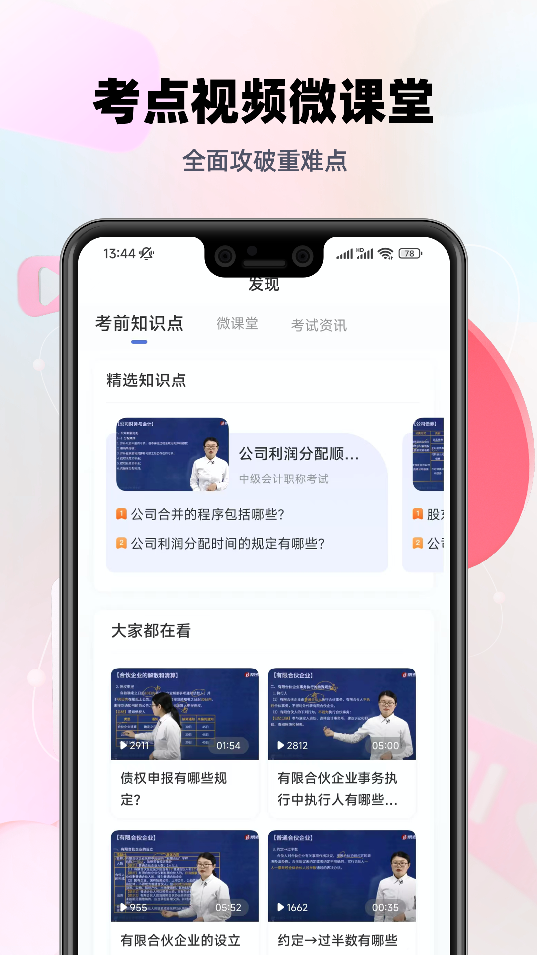 中级会计帮考题库_截图4