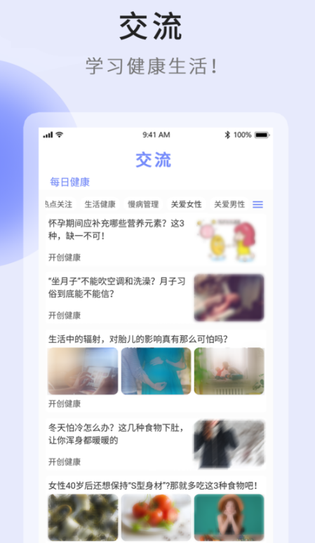 开创健康_截图2