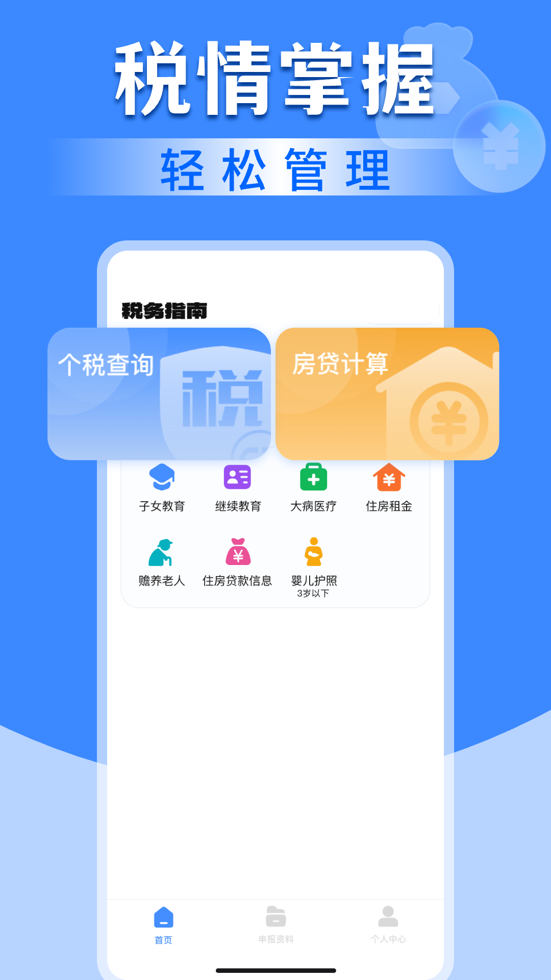 免费税务查询助手_截图3