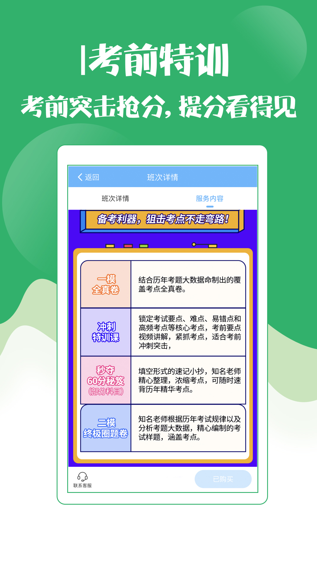 初级护师考试宝典_截图5