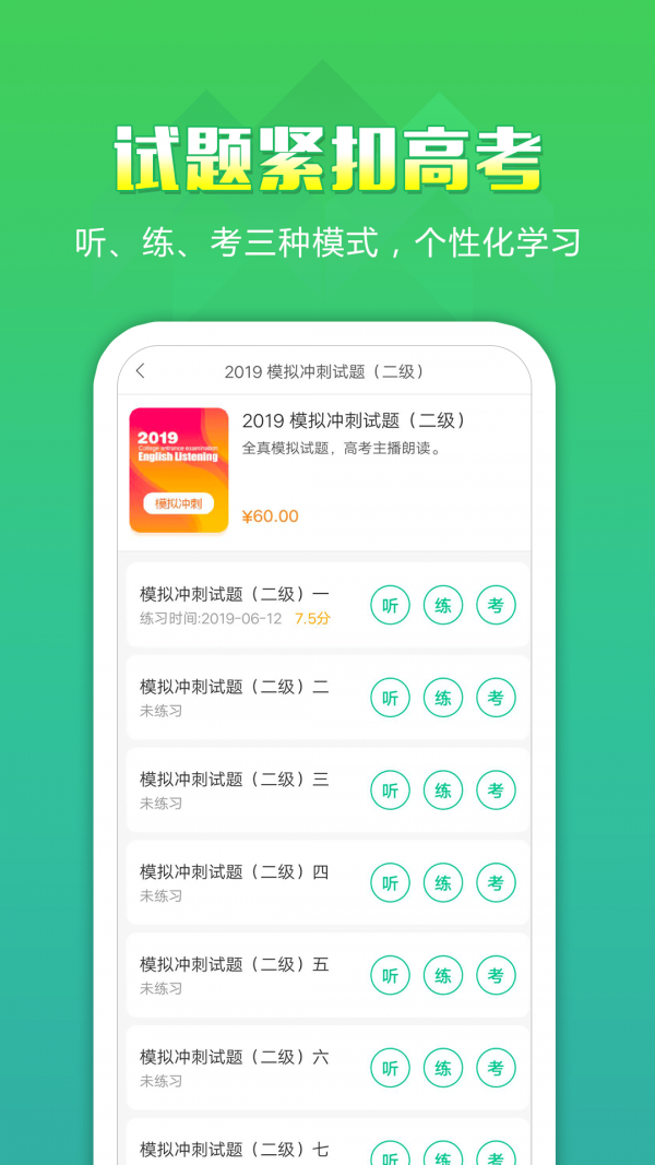 听力百分百_截图2