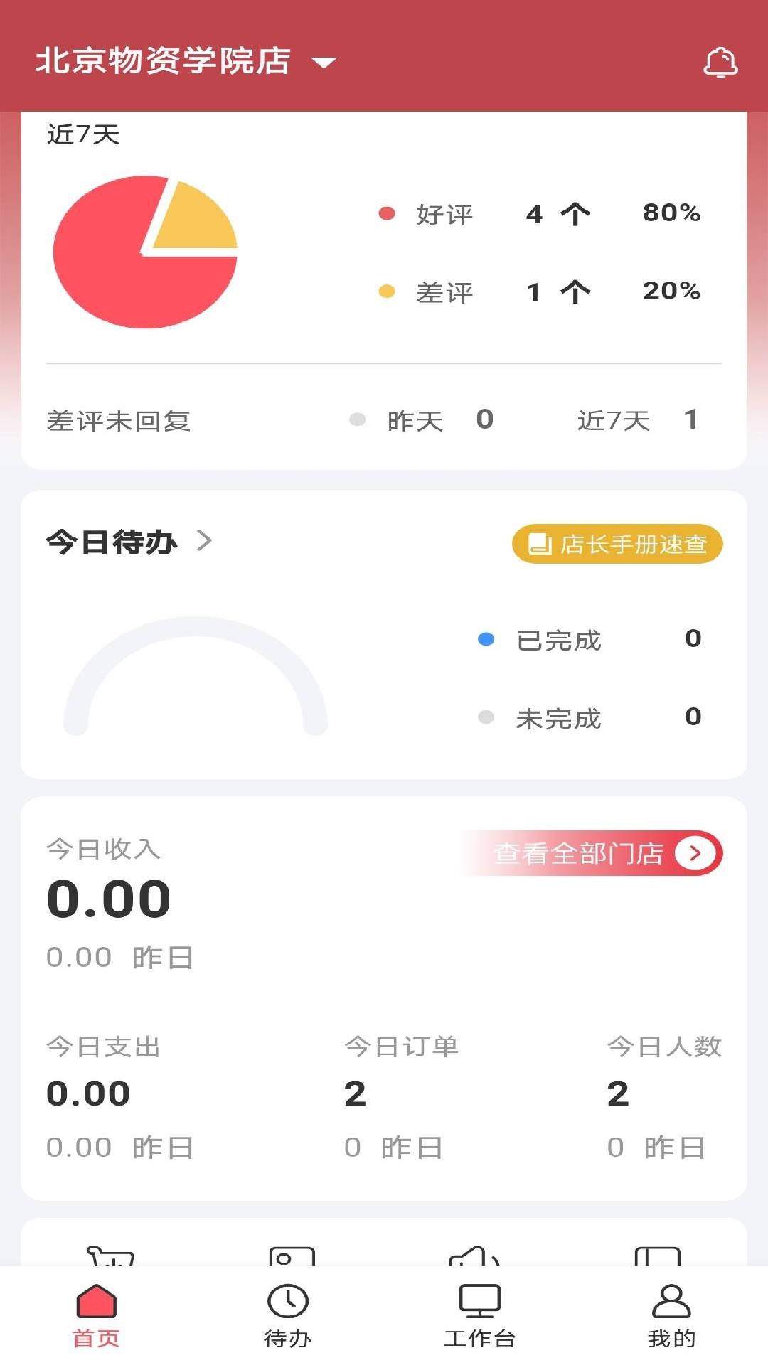 百品五味_截图3