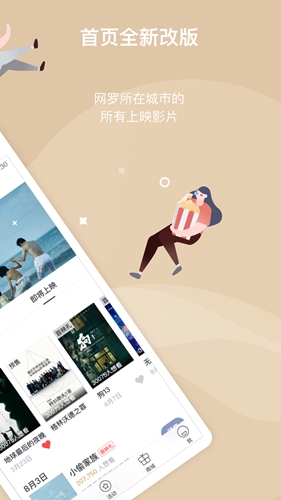 万达电影_截图2