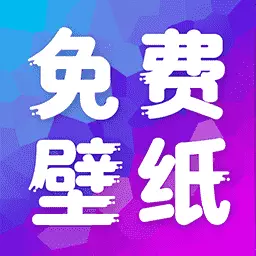 多美免费壁纸