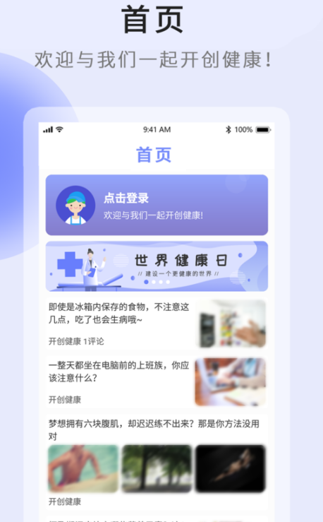 开创健康_截图3