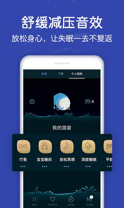 蜗牛深度睡眠_截图4