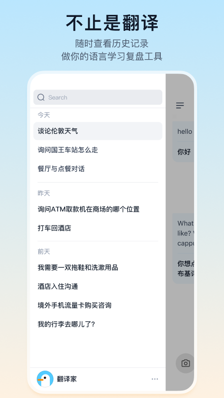 翻译鸥_截图5