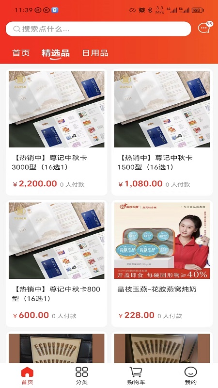 康石易购_截图4